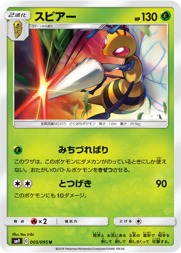 005 Beedrill SM9 Tag Bolt Sun & Moon Japanese Pokémon Card In Near Mint/Mint