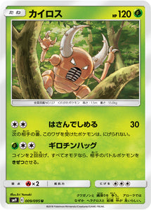 009 Pinsir SM9 Tag Bolt Sun & Moon Japanese Pokémon Card In Near Mint/Mint