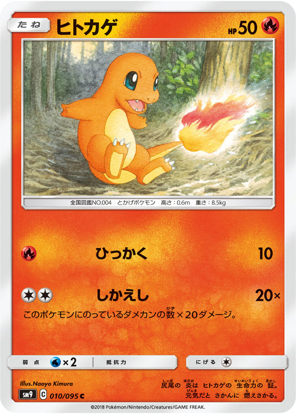 010 Charmander SM9 Tag Bolt Sun & Moon Japanese Pokémon Card In Near Mint/Mint