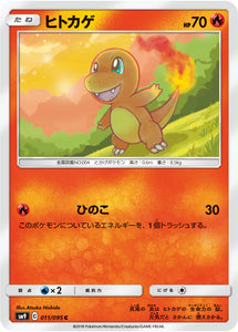 011 Charmander SM9 Tag Bolt Sun & Moon Japanese Pokémon Card In Near Mint/Mint