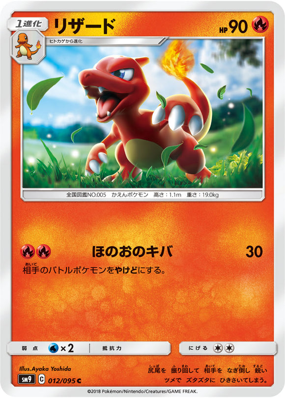 012 Charmeleon SM9 Tag Bolt Sun & Moon Japanese Pokémon Card In Near Mint/Mint