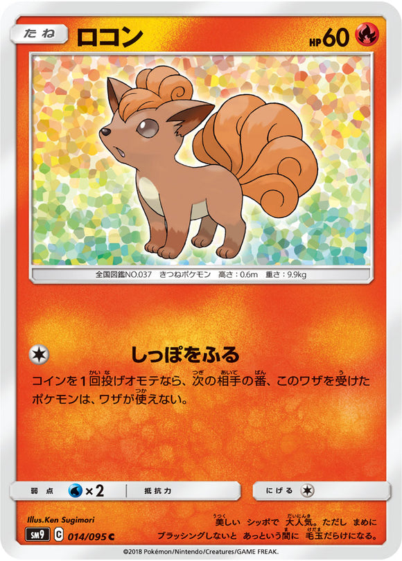 014 Vulpix SM9 Tag Bolt Sun & Moon Japanese Pokémon Card In Near Mint/Mint