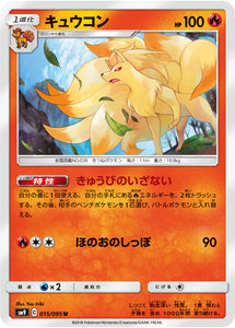 015 Ninetales SM9 Tag Bolt Sun & Moon Japanese Pokémon Card In Near Mint/Mint