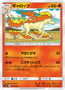 017 Rapidash SM9 Tag Bolt Sun & Moon Japanese Pokémon Card In Near Mint/Mint