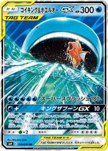 019 Magikarp & Wailord GX SM9 Tag Bolt Sun & Moon Japanese Pokémon Card In Near Mint/Mint