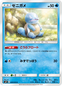 020 Squirtle SM9 Tag Bolt Sun & Moon Japanese Pokémon Card In Near Mint/Mint