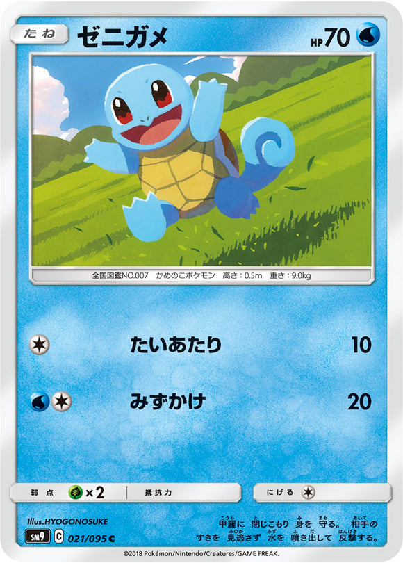 021 Squirtle SM9 Tag Bolt Sun & Moon Japanese Pokémon Card In Near Mint/Mint