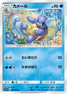 022 Wartortle SM9 Tag Bolt Sun & Moon Japanese Pokémon Card In Near Mint/Mint