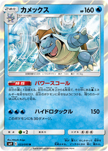 023 Blastoise SM9 Tag Bolt Sun & Moon Japanese Pokémon Card In Near Mint/Mint