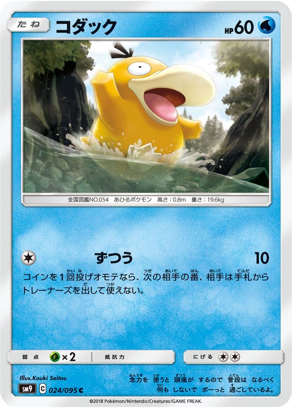 024 Psyduck SM9 Tag Bolt Sun & Moon Japanese Pokémon Card In Near Mint/Mint