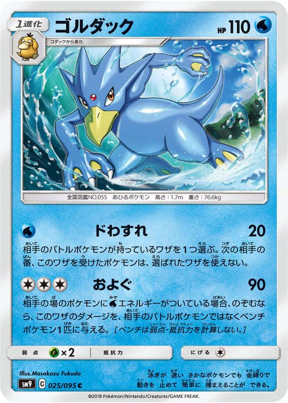 025 Golduck SM9 Tag Bolt Sun & Moon Japanese Pokémon Card In Near Mint/Mint
