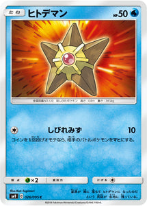 026 Staryu SM9 Tag Bolt Sun & Moon Japanese Pokémon Card In Near Mint/Mint