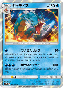 028 Gyarados SM9 Tag Bolt Sun & Moon Japanese Pokémon Card In Near Mint/Mint