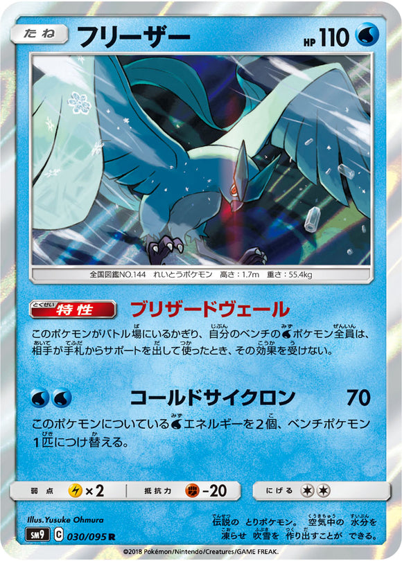 030 Articuno SM9 Tag Bolt Sun & Moon Japanese Pokémon Card In Near Mint/Mint