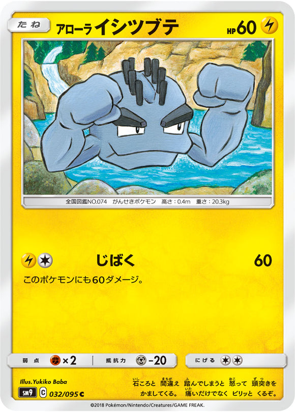 032 Alolan Geodude SM9 Tag Bolt Sun & Moon Japanese Pokémon Card In Near Mint/Mint