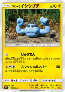 033 Alolan Geodude SM9 Tag Bolt Sun & Moon Japanese Pokémon Card In Near Mint/Mint