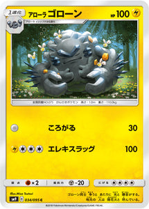 034 Alolan Graveler SM9 Tag Bolt Sun & Moon Japanese Pokémon Card In Near Mint/Mint