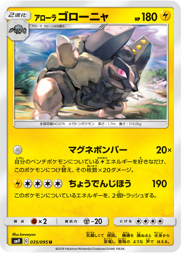 035 Alolan Golem SM9 Tag Bolt Sun & Moon Japanese Pokémon Card In Near Mint/Mint