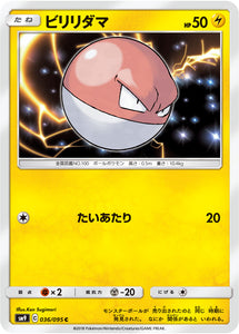 036 Voltorb SM9 Tag Bolt Sun & Moon Japanese Pokémon Card In Near Mint/Mint