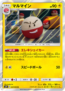 037 Electrode SM9 Tag Bolt Sun & Moon Japanese Pokémon Card In Near Mint/Mint