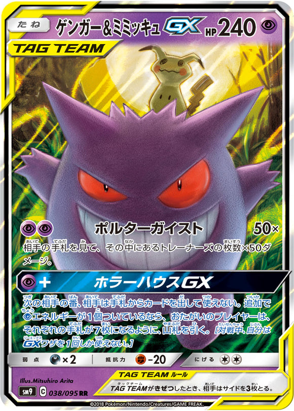 038 Gengar & Mimikyu GX SM9 Tag Bolt Sun & Moon Japanese Pokémon Card In Near Mint/Mint