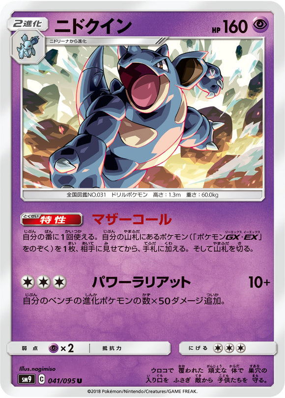 041 Nidoqueen SM9 Tag Bolt Sun & Moon Japanese Pokémon Card In Near Mint/Mint