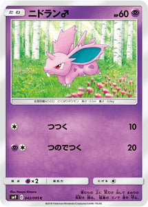 042 Nidoran SM9 Tag Bolt Sun & Moon Japanese Pokémon Card In Near Mint/Mint