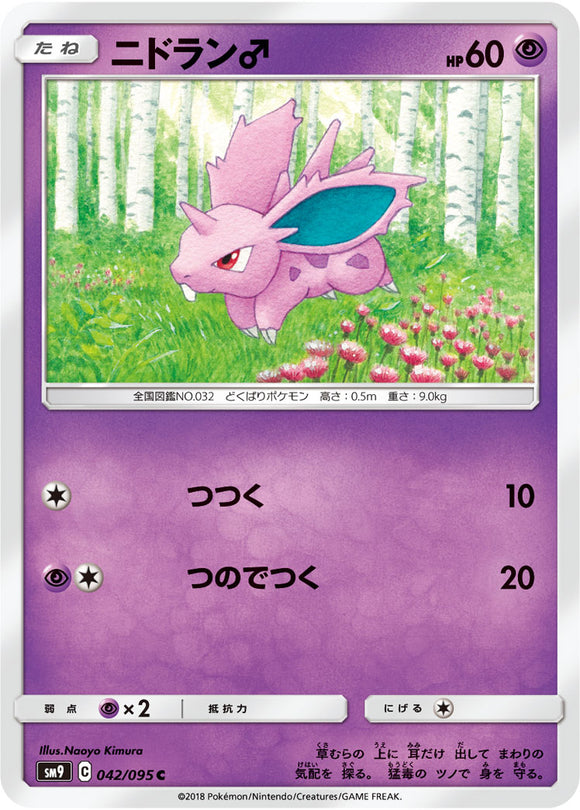 042 Nidoran SM9 Tag Bolt Sun & Moon Japanese Pokémon Card In Near Mint/Mint