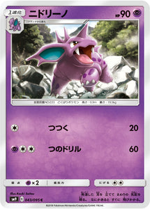 043 Nidorino SM9 Tag Bolt Sun & Moon Japanese Pokémon Card In Near Mint/Mint