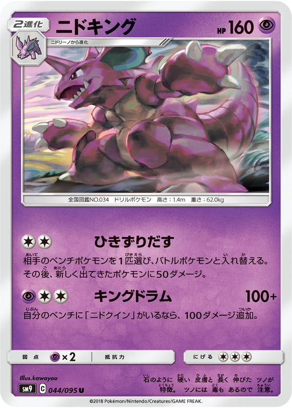 044 Nidoking SM9 Tag Bolt Sun & Moon Japanese Pokémon Card In Near Mint/Mint