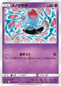 045 Tentacool SM9 Tag Bolt Sun & Moon Japanese Pokémon Card In Near Mint/Mint