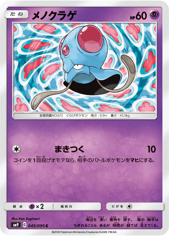 045 Tentacool SM9 Tag Bolt Sun & Moon Japanese Pokémon Card In Near Mint/Mint