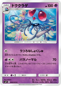 046 Tentacruel SM9 Tag Bolt Sun & Moon Japanese Pokémon Card In Near Mint/Mint