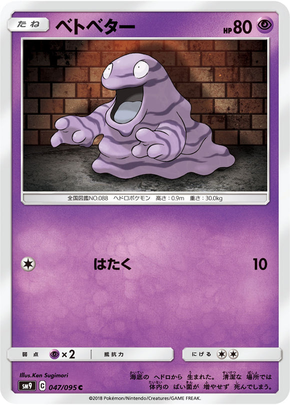 047 Grimer SM9 Tag Bolt Sun & Moon Japanese Pokémon Card In Near Mint/Mint