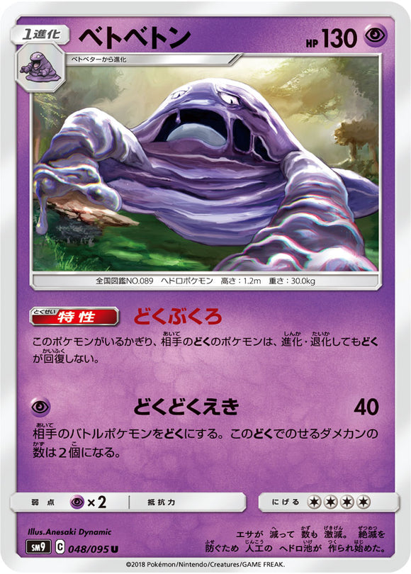 048 Muk SM9 Tag Bolt Sun & Moon Japanese Pokémon Card In Near Mint/Mint