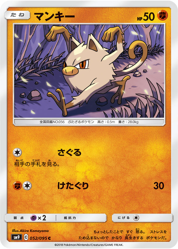 052 Mankey SM9 Tag Bolt Sun & Moon Japanese Pokémon Card In Near Mint/Mint