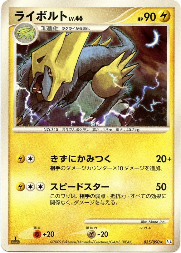 035 Manectric Pt4 Advent of Arceus Platinum Japanese 1st Edition Pokémon Card