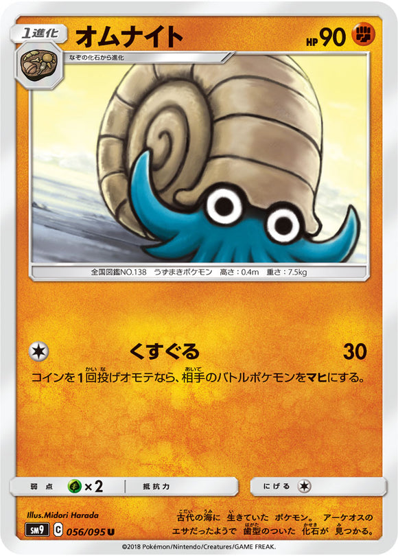 056 Omanyte SM9 Tag Bolt Sun & Moon Japanese Pokémon Card In Near Mint/Mint