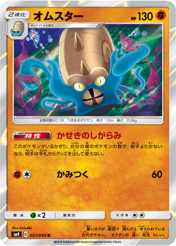 057 Omastar SM9 Tag Bolt Sun & Moon Japanese Pokémon Card In Near Mint/Mint