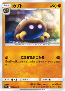 058 Kabuto SM9 Tag Bolt Sun & Moon Japanese Pokémon Card In Near Mint/Mint