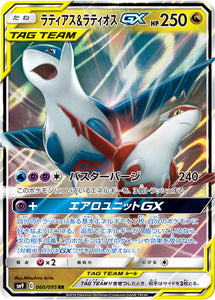 060 Latias & Latios GX SM9 Tag Bolt Sun & Moon Japanese Pokémon Card In Near Mint/Mint