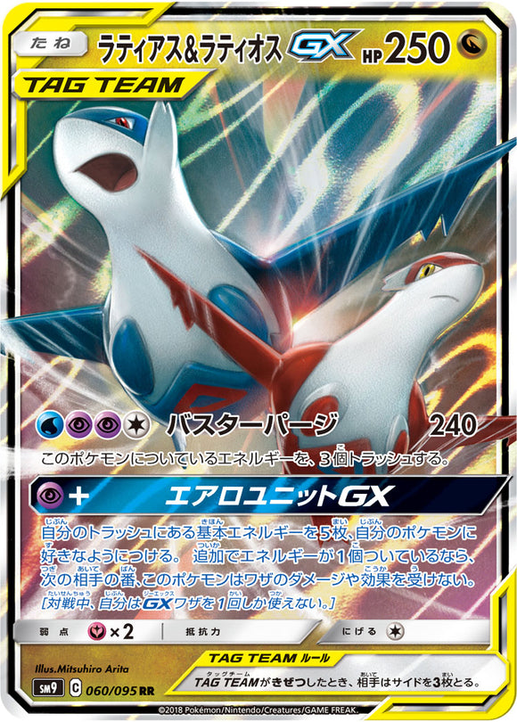 060 Latias & Latios GX SM9 Tag Bolt Sun & Moon Japanese Pokémon Card In Near Mint/Mint