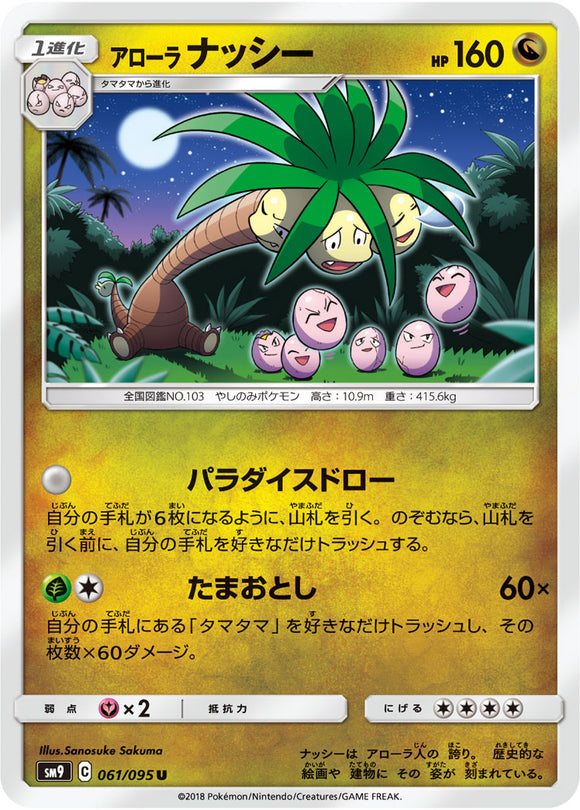 061 Alolan Exeggutor SM9 Tag Bolt Sun & Moon Japanese Pokémon Card In Near Mint/Mint