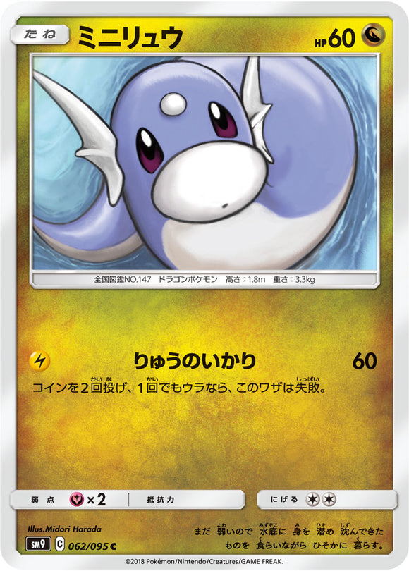 062 Dratini SM9 Tag Bolt Sun & Moon Japanese Pokémon Card In Near Mint/Mint