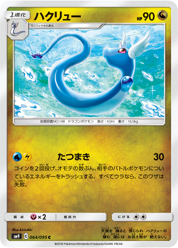 064 Dragonair SM9 Tag Bolt Sun & Moon Japanese Pokémon Card In Near Mint/Mint