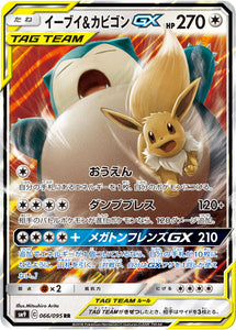 066 Eevee & Snorlax GX SM9 Tag Bolt Sun & Moon Japanese Pokémon Card In Near Mint/Mint