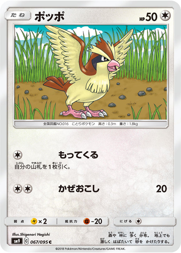 067 Pidgey SM9 Tag Bolt Sun & Moon Japanese Pokémon Card In Near Mint/Mint