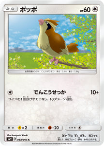 068 Pidgey SM9 Tag Bolt Sun & Moon Japanese Pokémon Card In Near Mint/Mint