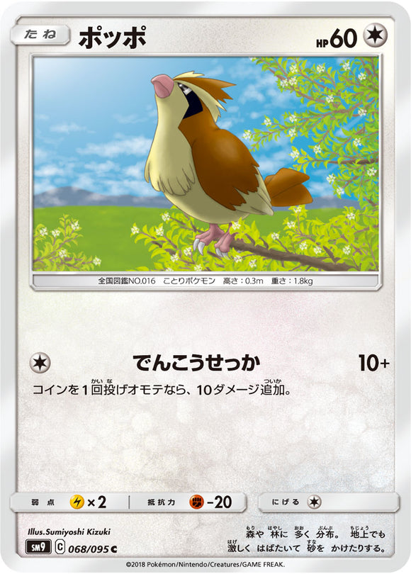 068 Pidgey SM9 Tag Bolt Sun & Moon Japanese Pokémon Card In Near Mint/Mint