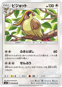 070 Pidgeot SM9 Tag Bolt Sun & Moon Japanese Pokémon Card In Near Mint/Mint